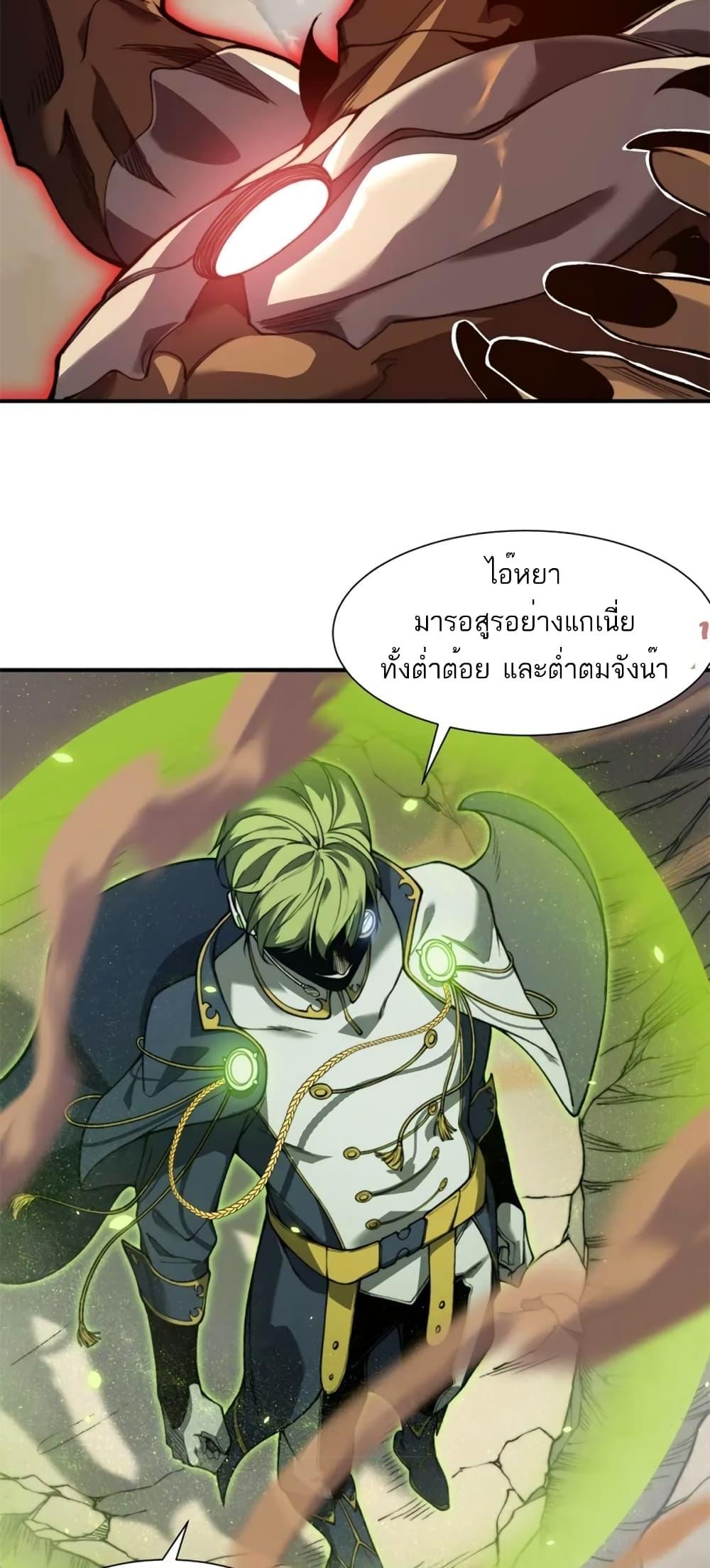 Demonic Evolution ตอนที่ 41 7