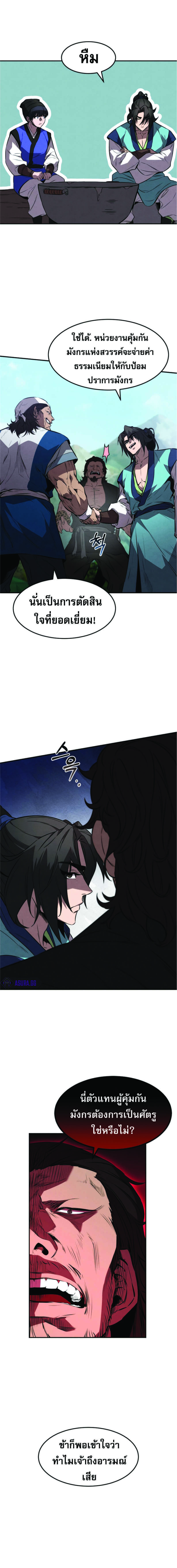 Reincarnated Escort Warrior ตอนที่ 23 7