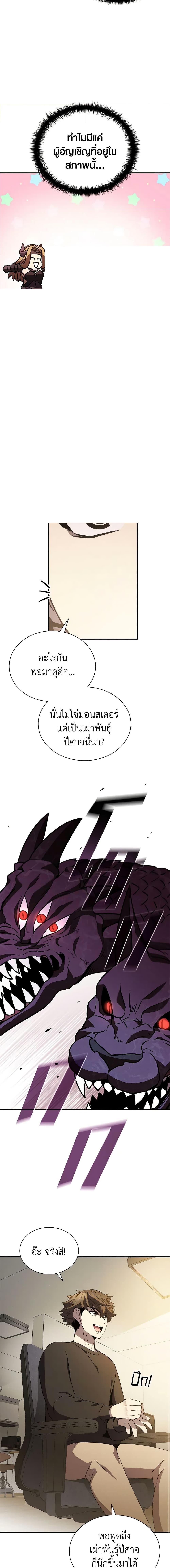 Taming Master ตอนที่ 112 7