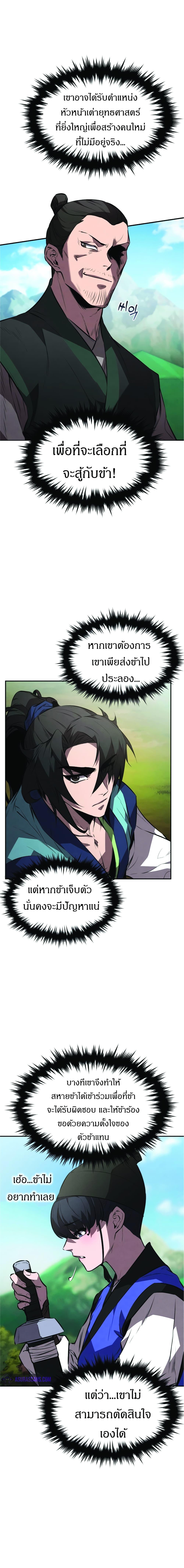 Reincarnated Escort Warrior ตอนที่ 20 7