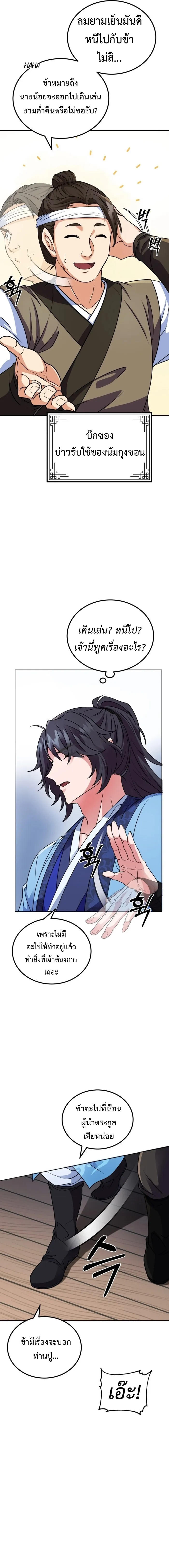 Regression of the Shattering Sword ตอนที่ 3 7