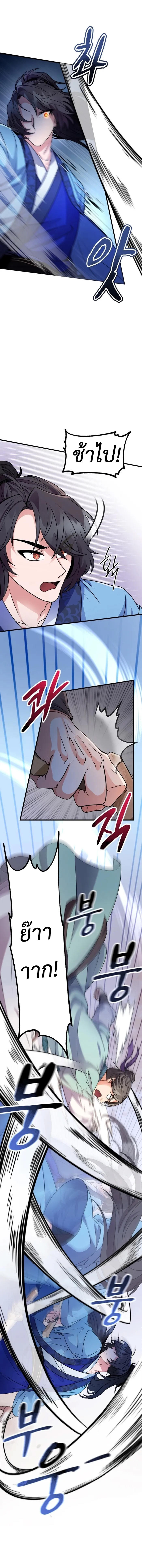 Regression of the Shattering Sword ตอนที่ 4 7