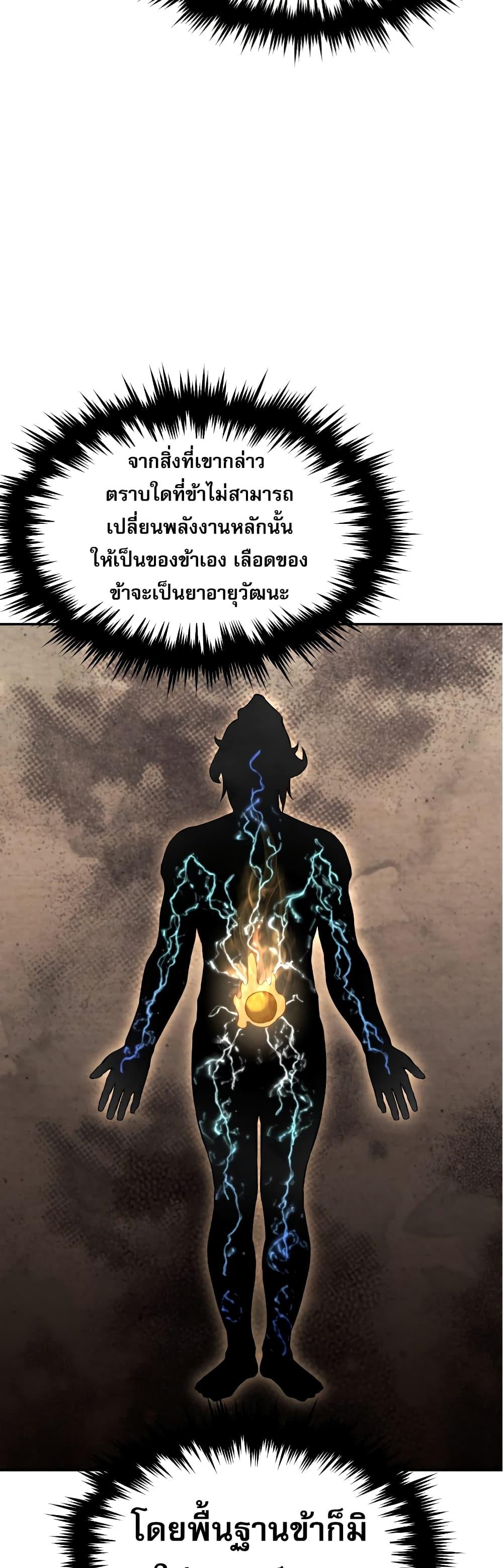 Reincarnated Escort Warrior ตอนที่ 32 8