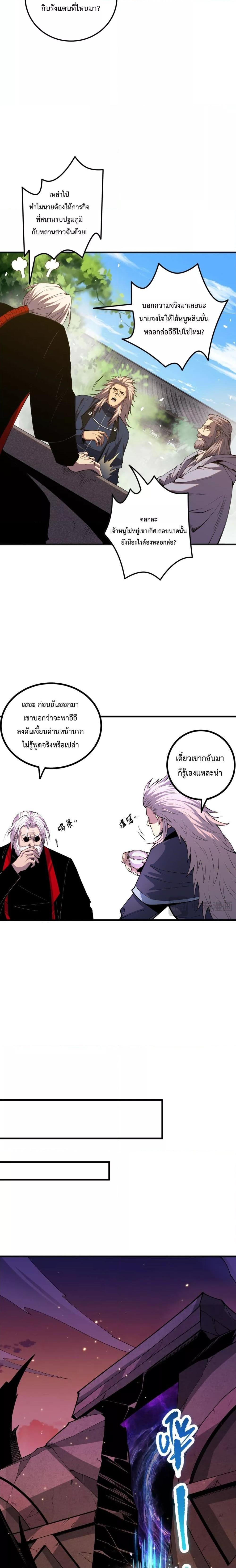 Disastrous Necromancer ตอนที่ 47 8