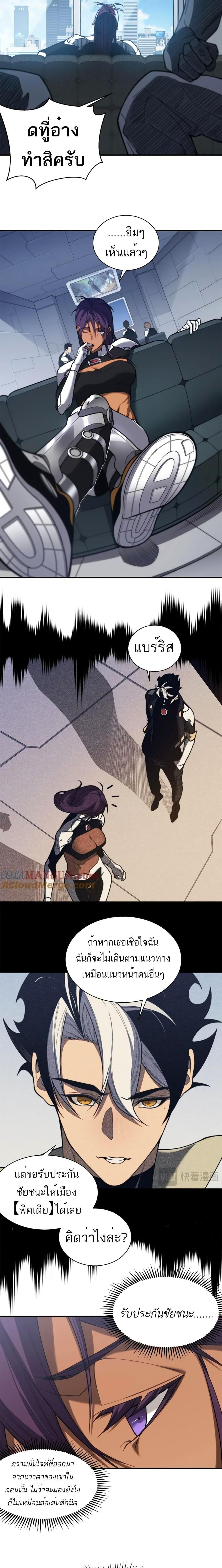 Demonic Evolution ตอนที่ 42 8