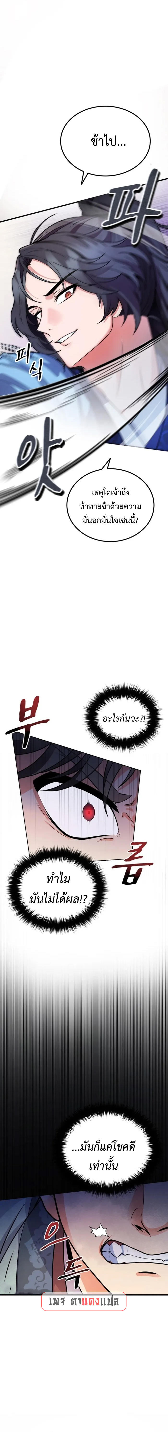 Regression of the Shattering Sword ตอนที่ 4 8