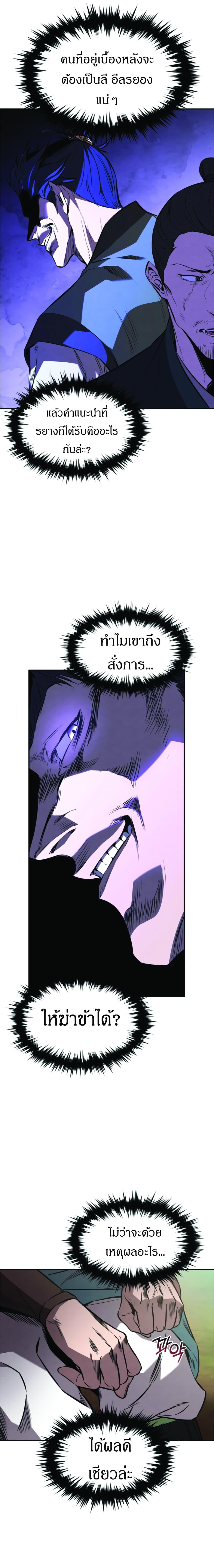 Reincarnated Escort Warrior ตอนที่ 20 8