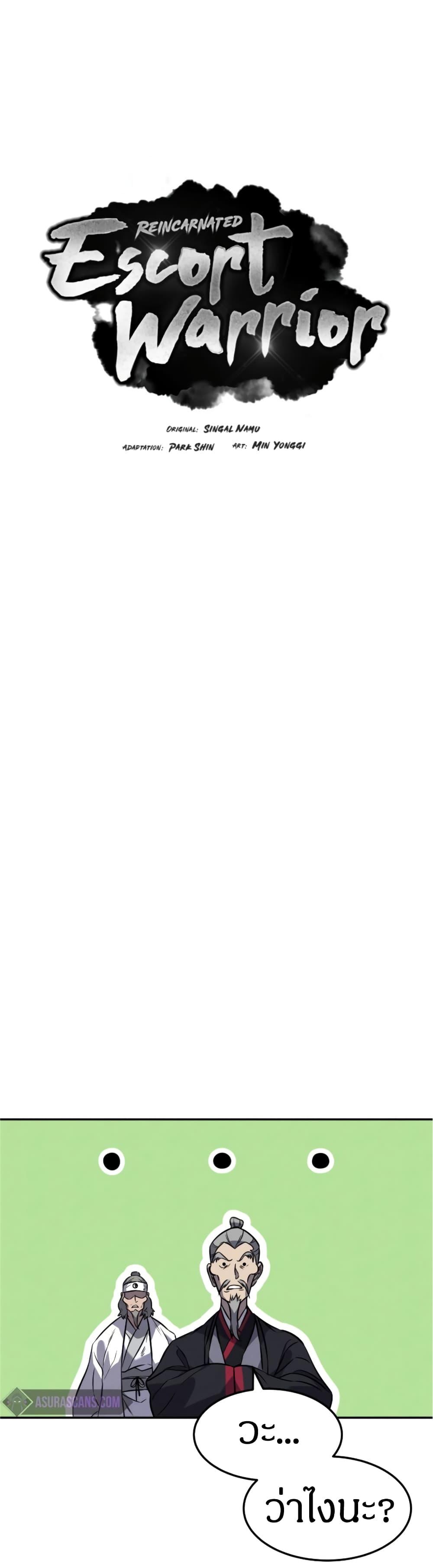 Reincarnated Escort Warrior ตอนที่ 16 8