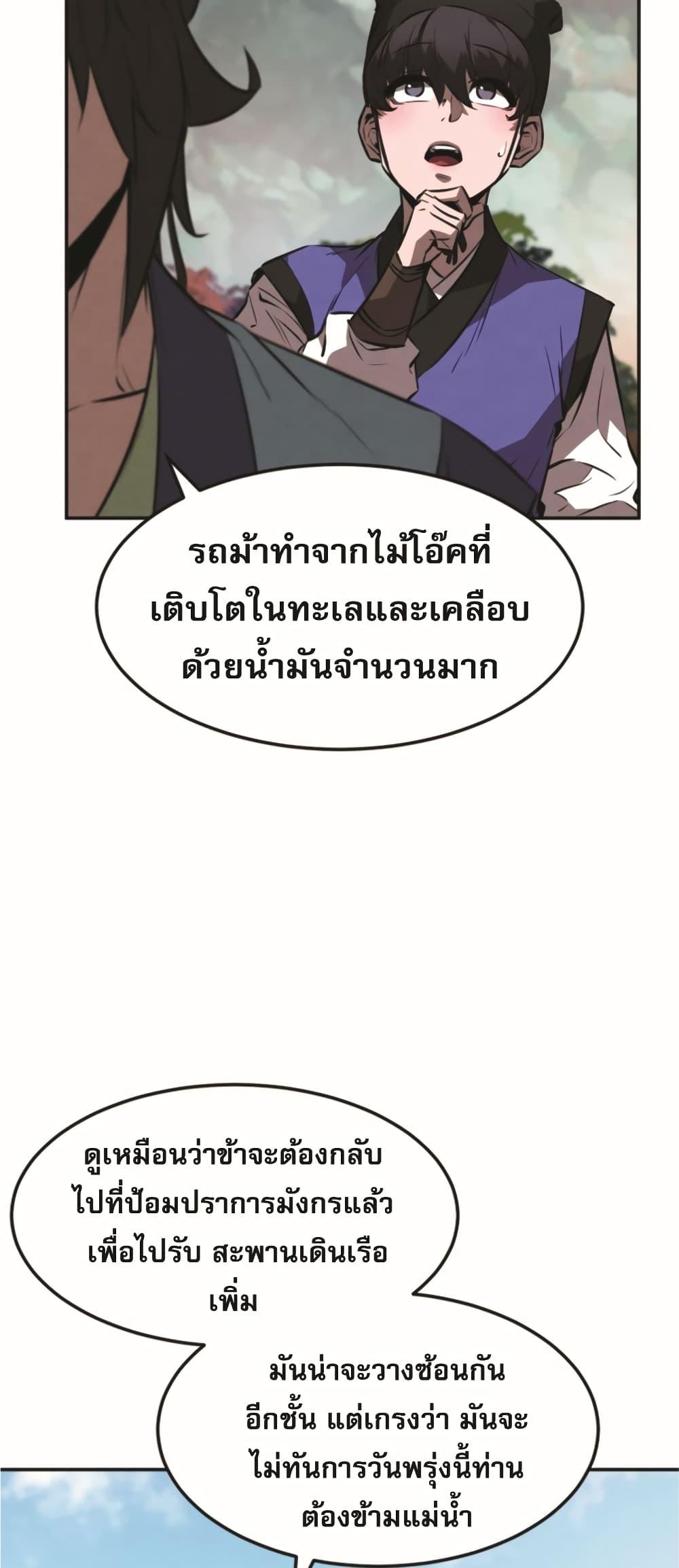 Reincarnated Escort Warrior ตอนที่ 24 8
