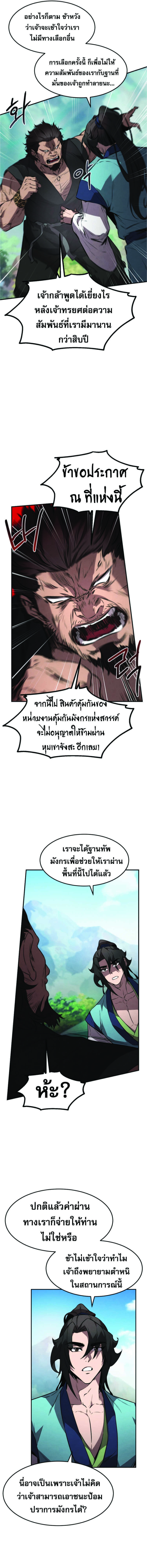 Reincarnated Escort Warrior ตอนที่ 23 8