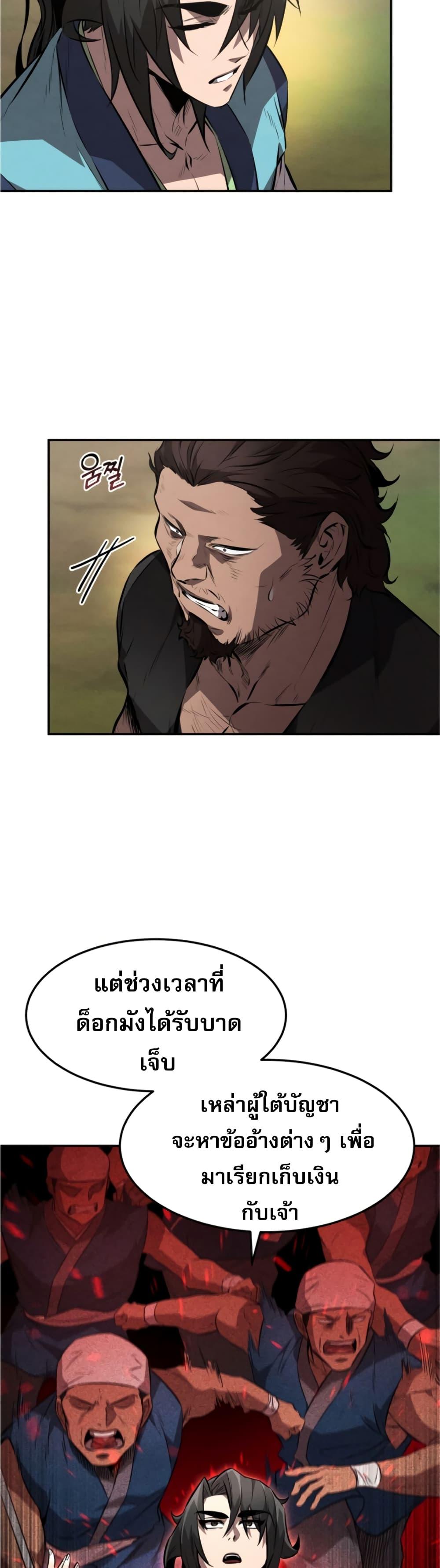 Reincarnated Escort Warrior ตอนที่ 25 8