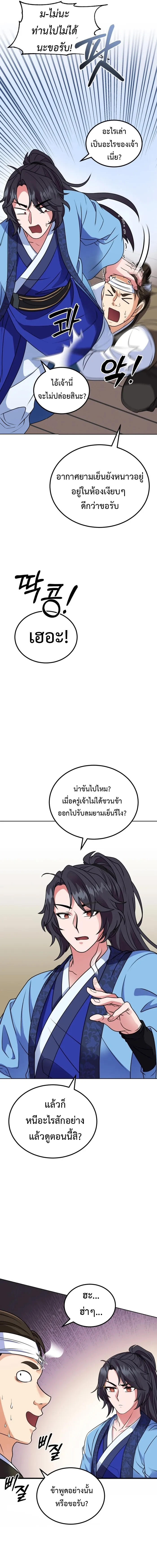 Regression of the Shattering Sword ตอนที่ 3 8