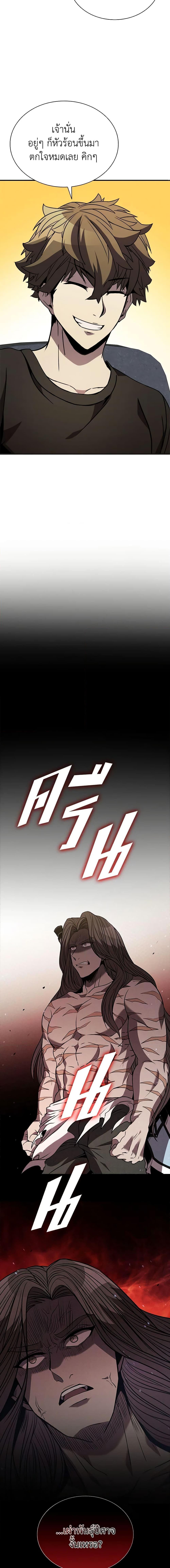 Taming Master ตอนที่ 112 8