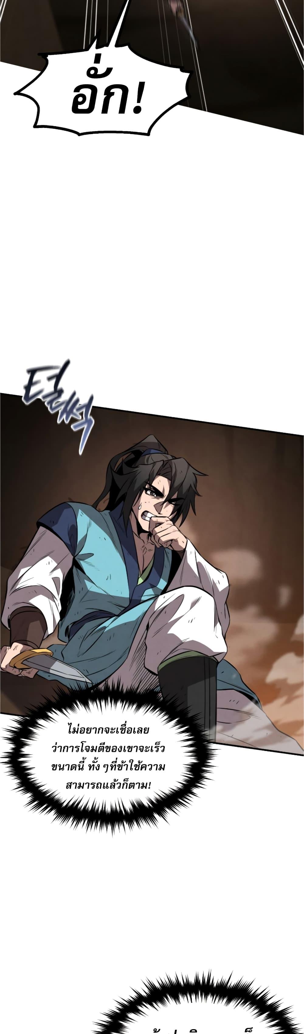 Reincarnated Escort Warrior ตอนที่ 30 9