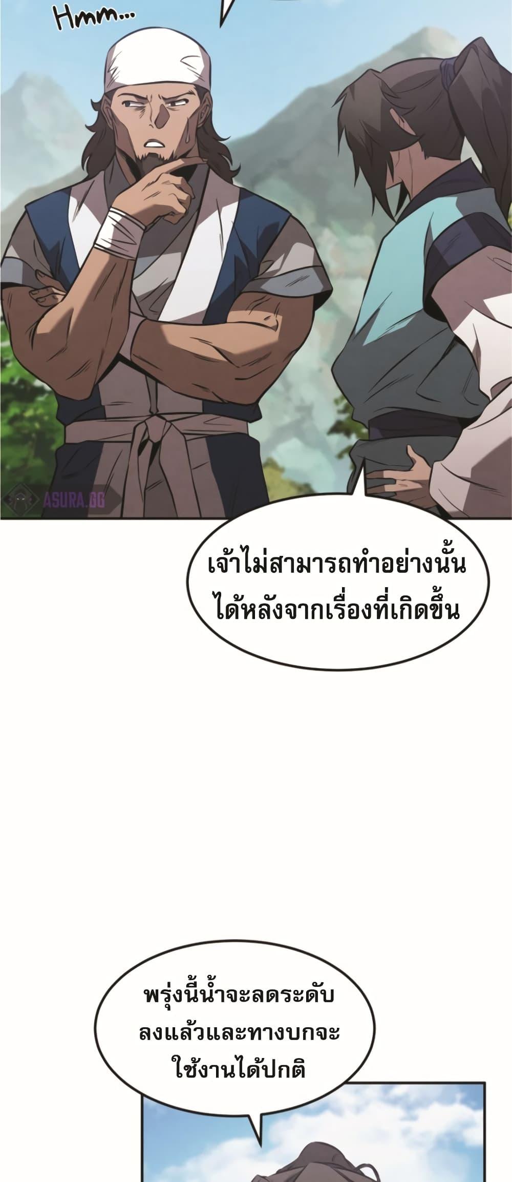 Reincarnated Escort Warrior ตอนที่ 24 9