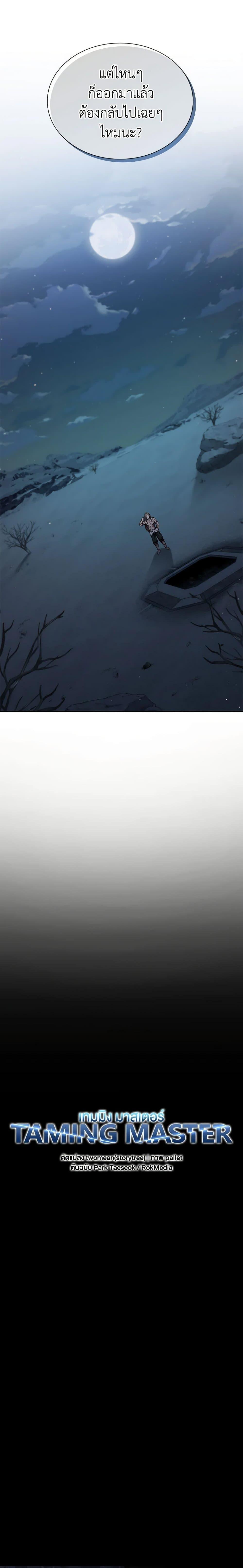 Taming Master ตอนที่ 109 9