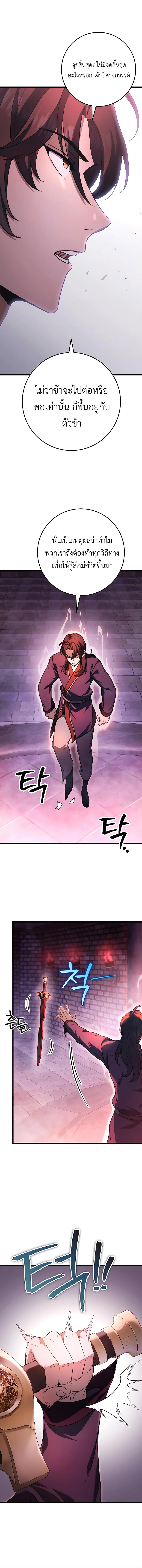 The Emperor’s Sword ตอนที่ 30 9