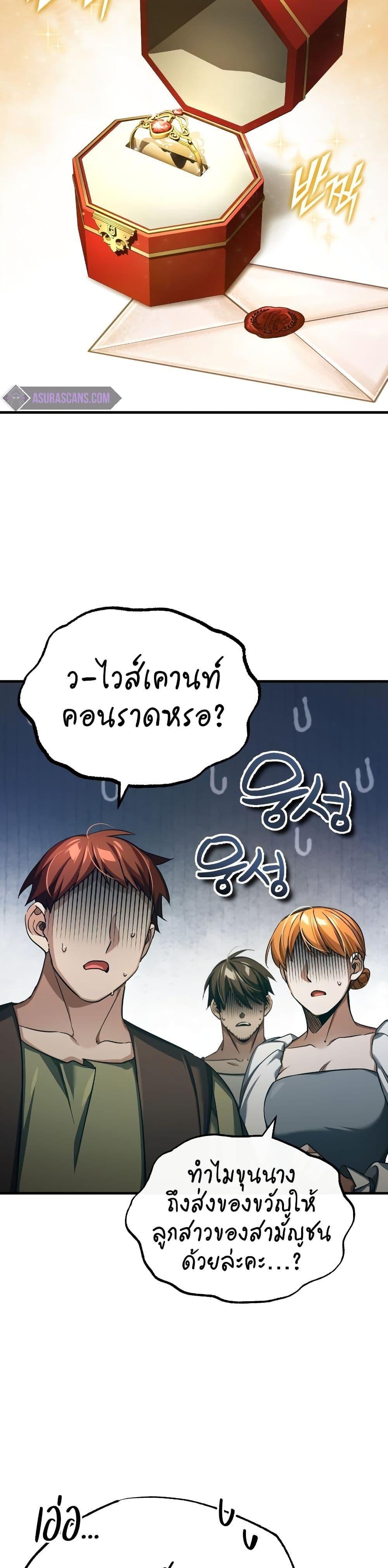 The Heavenly Demon Can’t Live a Normal Life ตอนที่ 93 9