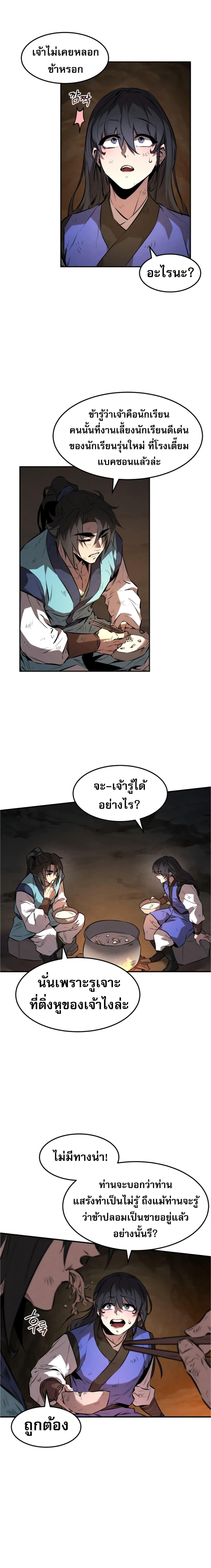 Reincarnated Escort Warrior ตอนที่ 29 9