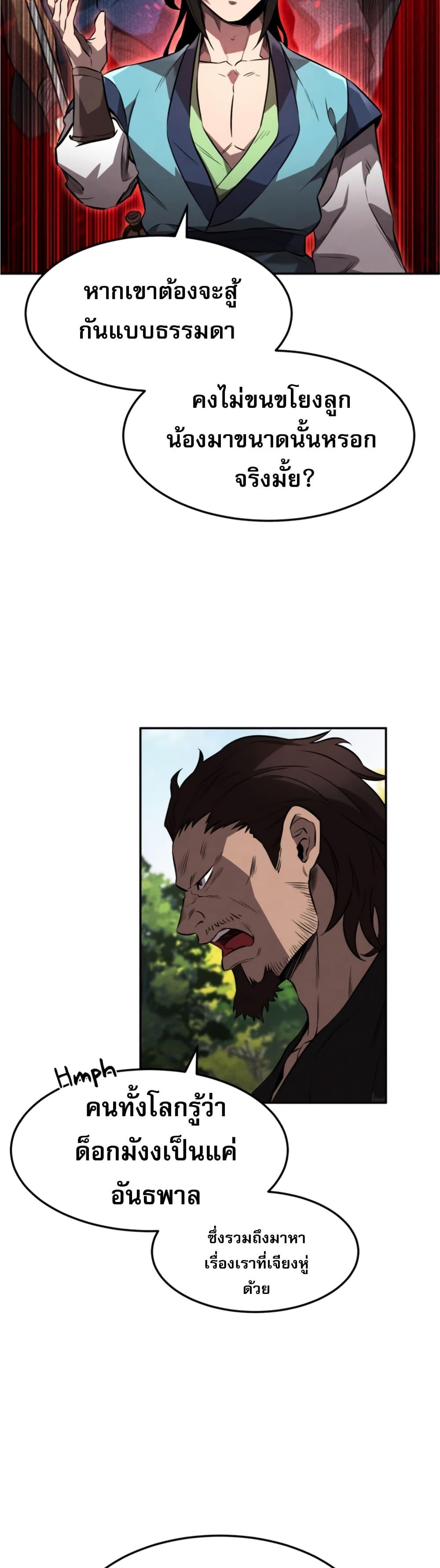 Reincarnated Escort Warrior ตอนที่ 25 9