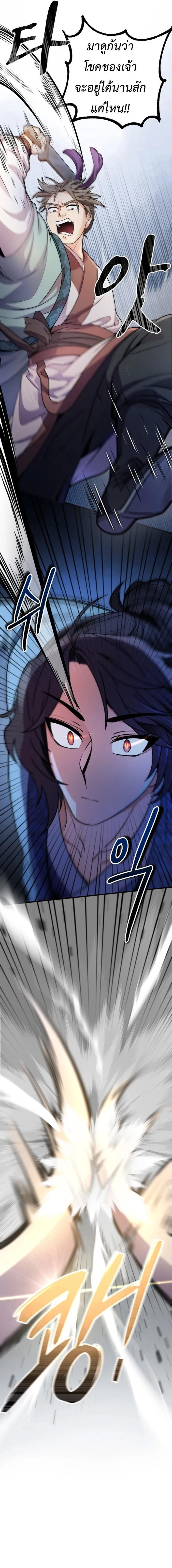 Regression of the Shattering Sword ตอนที่ 4 9