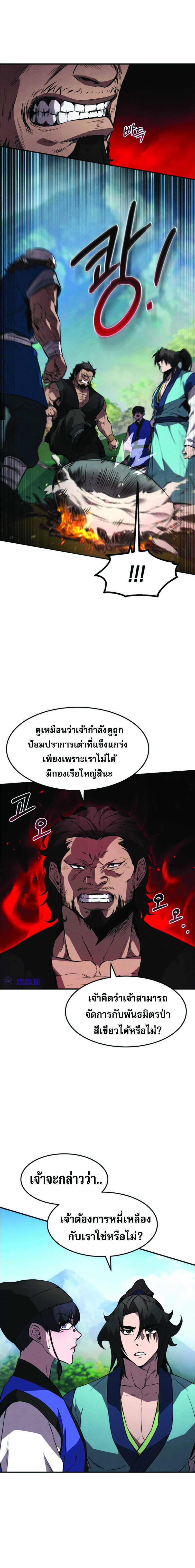 Reincarnated Escort Warrior ตอนที่ 23 9