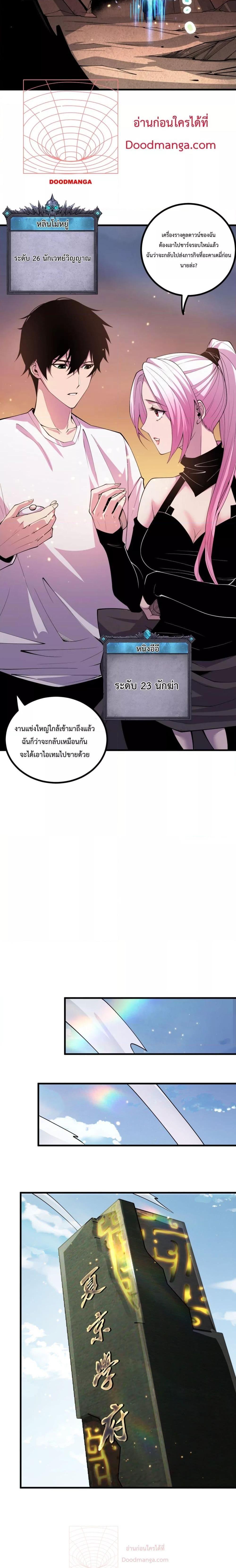 Disastrous Necromancer ตอนที่ 47 9