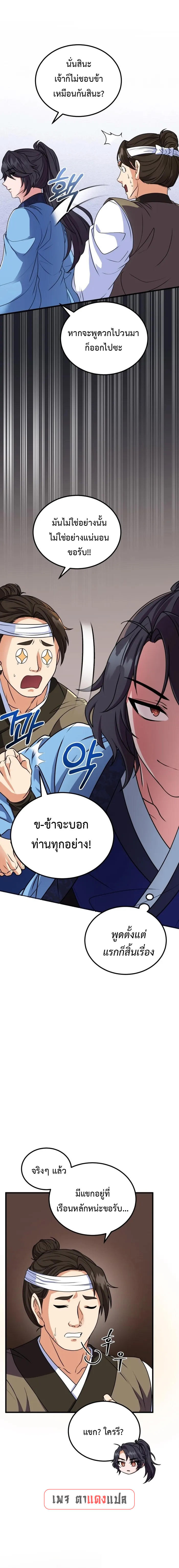 Regression of the Shattering Sword ตอนที่ 3 9