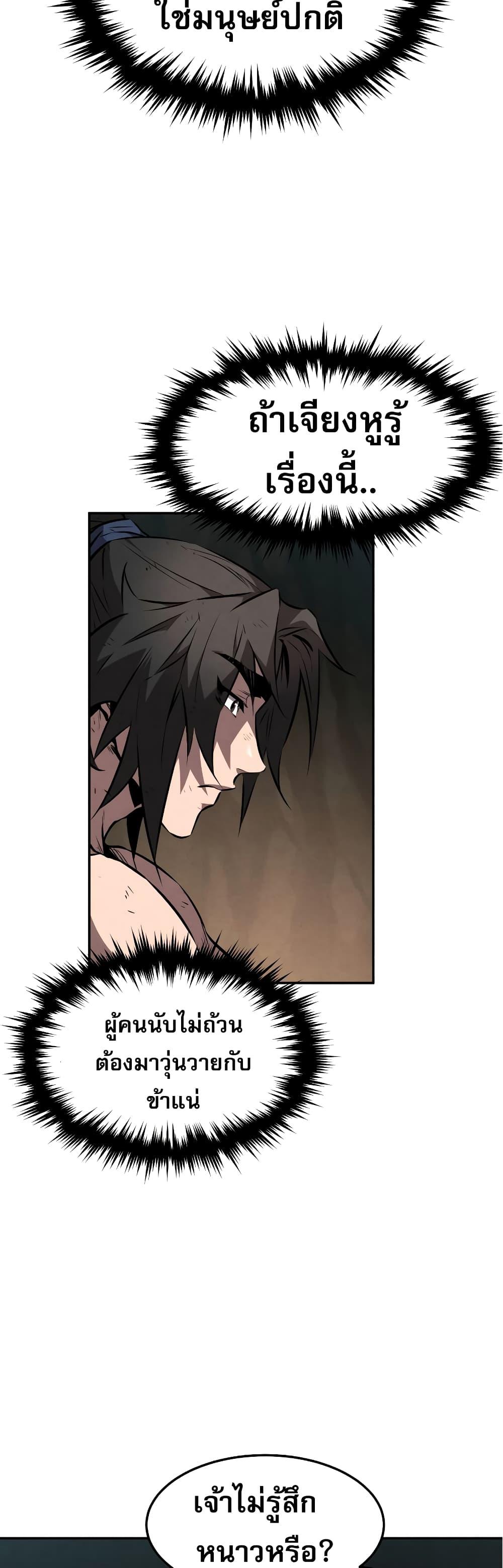 Reincarnated Escort Warrior ตอนที่ 32 9
