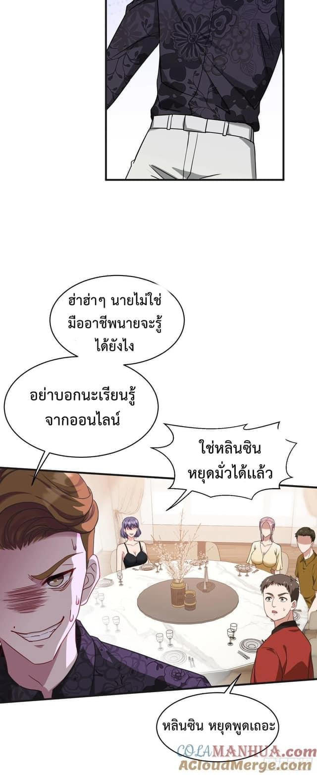 GOD Money Millions Millions Millions ตอนที่ 13 11