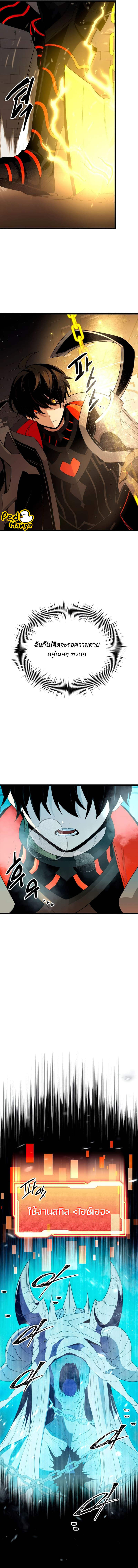 I Obtained a Mythic Item ตอนที่ 86 9