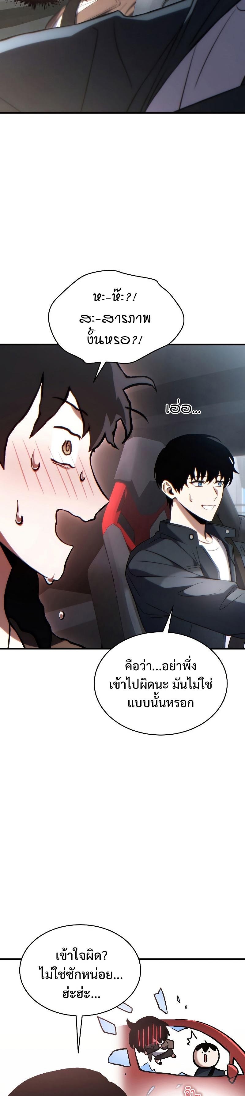 The Max-Level Player 100th Regression ตอนที่ 33 10