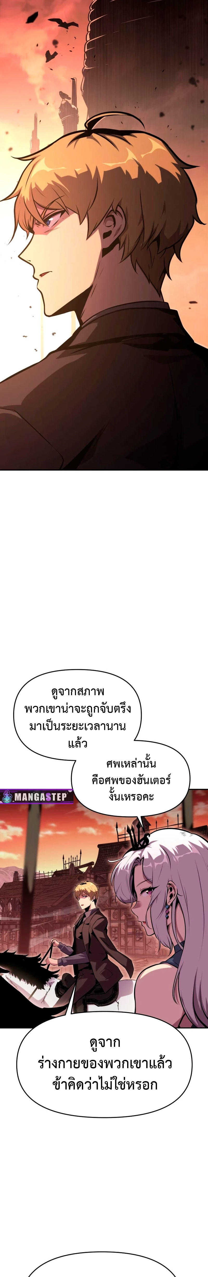 The Knight King Who Returned with a God ตอนที่ 41 11