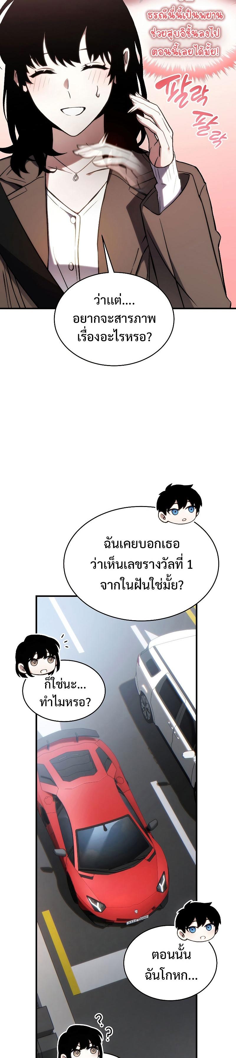 The Max-Level Player 100th Regression ตอนที่ 33 11