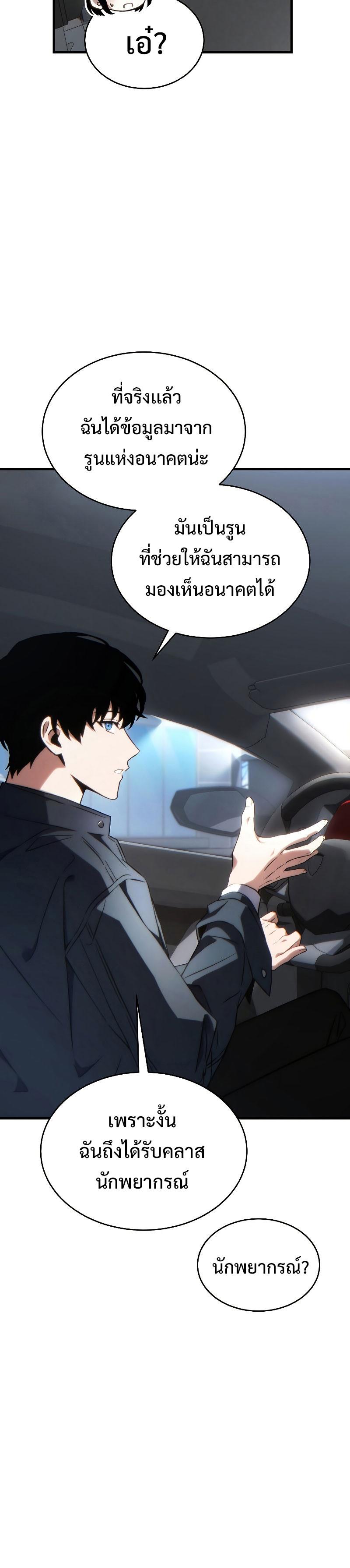 The Max-Level Player 100th Regression ตอนที่ 33 12