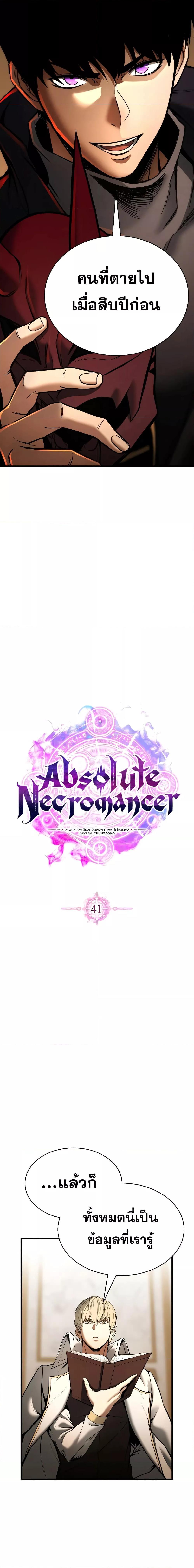 Absolute Necromancer ตอนที่ 41 12