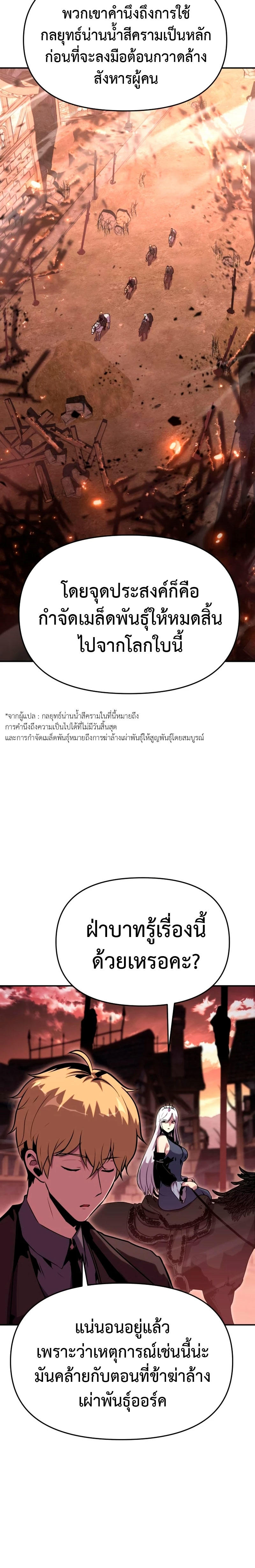 The Knight King Who Returned with a God ตอนที่ 41 12