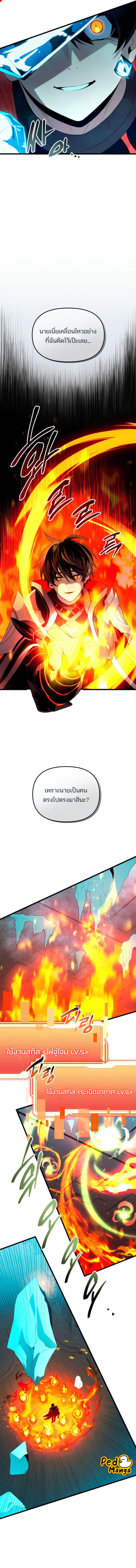 I Obtained a Mythic Item ตอนที่ 86 12