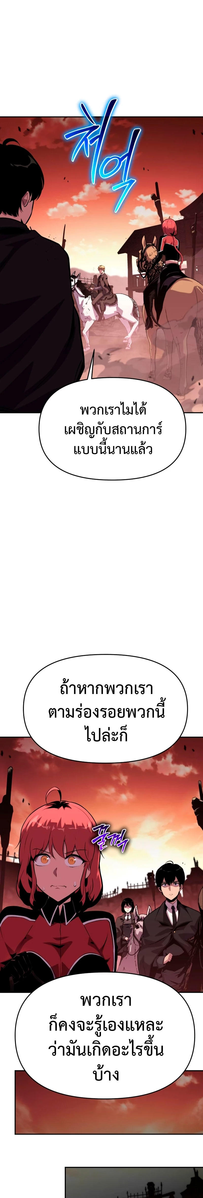 The Knight King Who Returned with a God ตอนที่ 41 13