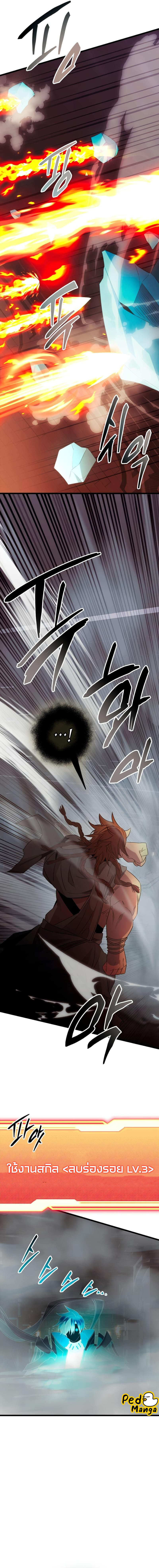 I Obtained a Mythic Item ตอนที่ 86 13