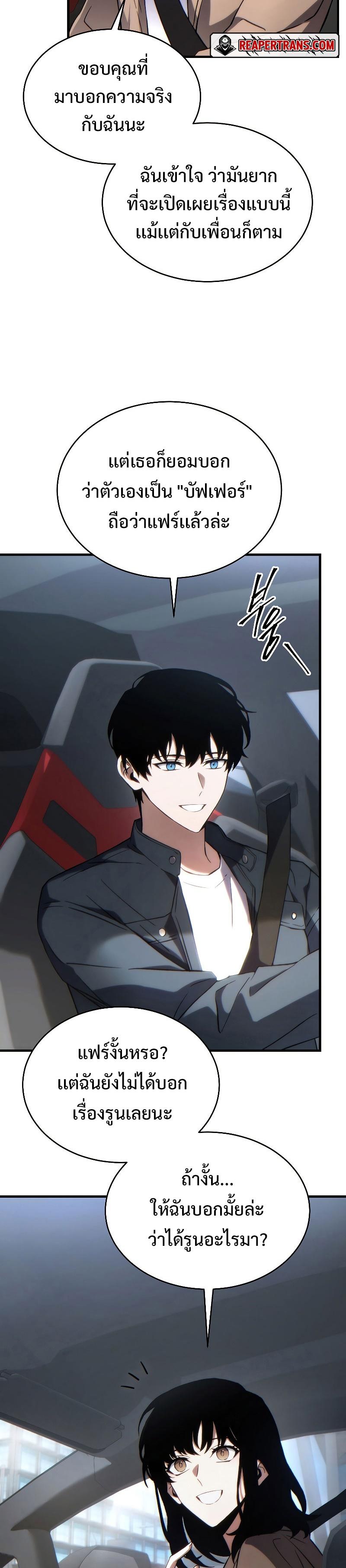 The Max-Level Player 100th Regression ตอนที่ 33 14