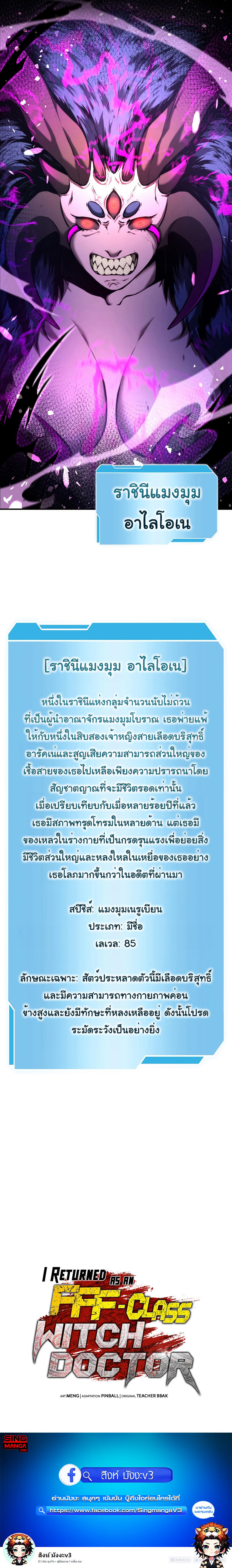 I Returned as an FFF-Class Witch Doctor ตอนที่ 54 14