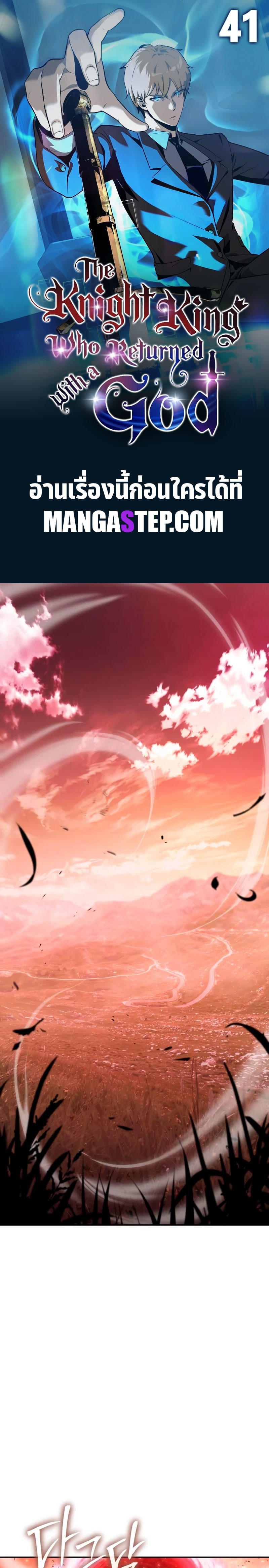 The Knight King Who Returned with a God ตอนที่ 41 1