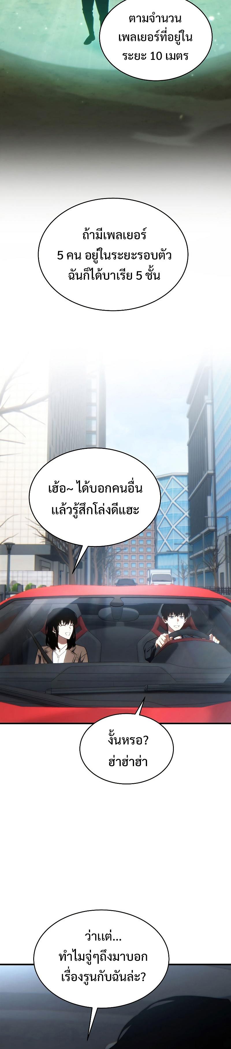 The Max-Level Player 100th Regression ตอนที่ 33 16