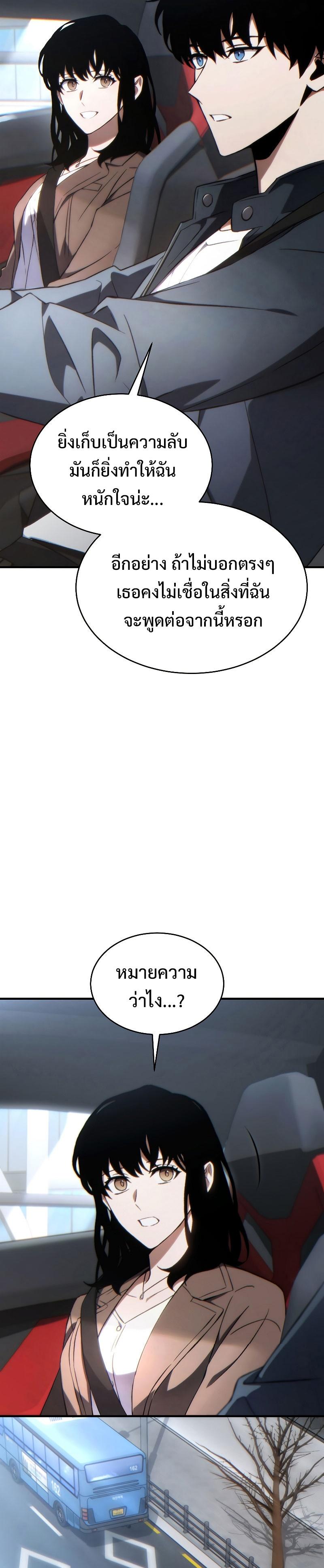 The Max-Level Player 100th Regression ตอนที่ 33 17