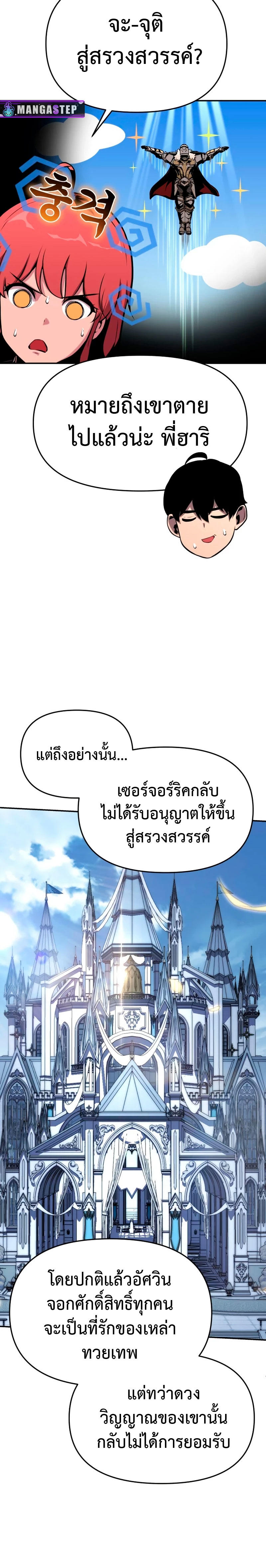 The Knight King Who Returned with a God ตอนที่ 41 18