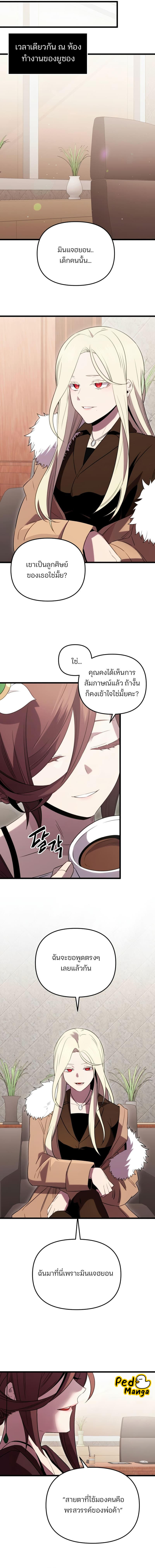 I Obtained a Mythic Item ตอนที่ 86 18