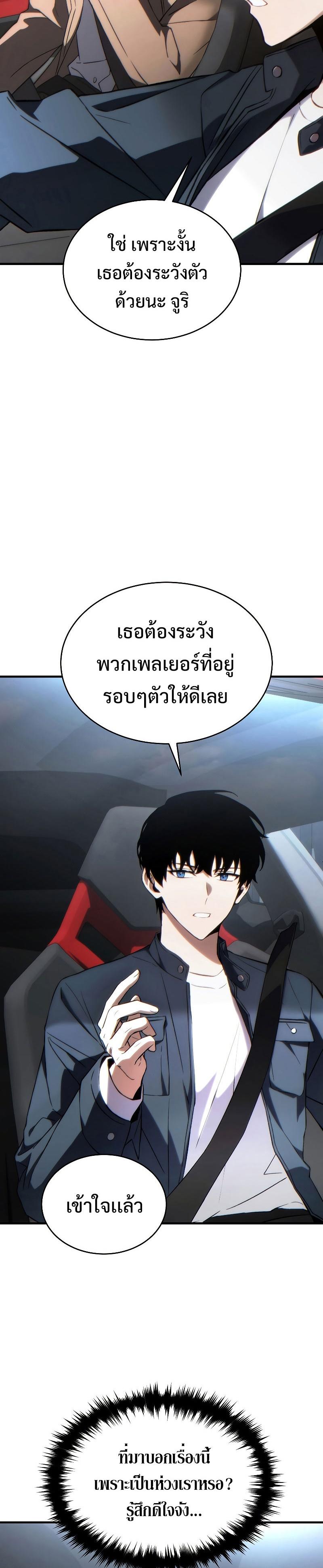 The Max-Level Player 100th Regression ตอนที่ 33 19