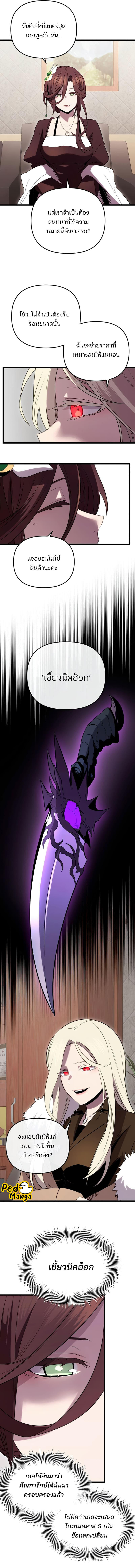 I Obtained a Mythic Item ตอนที่ 86 19