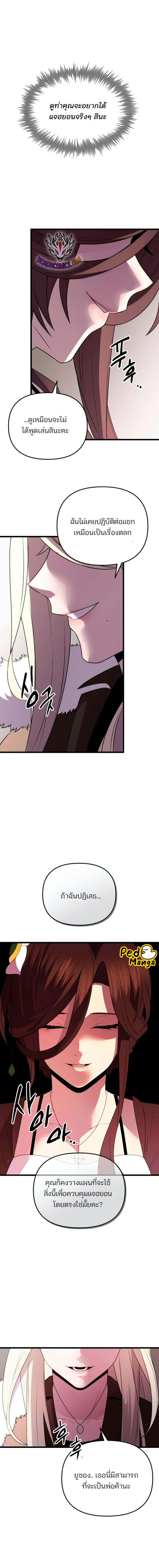 I Obtained a Mythic Item ตอนที่ 86 20